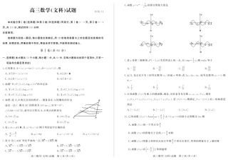山东省德州市高三数学上学期期中试卷 文(PDF)试卷