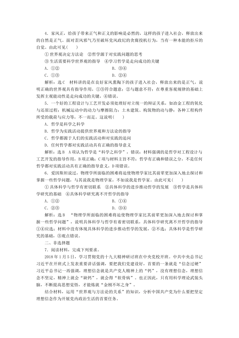 （通用版）高考政治一轮复习 框题过关检测 美好生活的向导-人教版高三全册政治试题_第2页