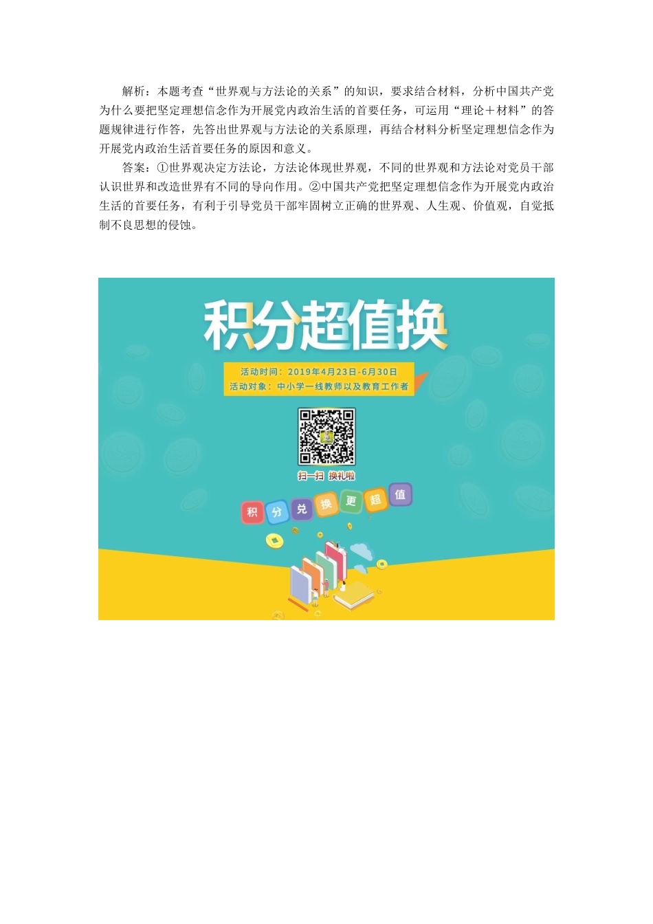 （通用版）高考政治一轮复习 框题过关检测 美好生活的向导-人教版高三全册政治试题_第3页