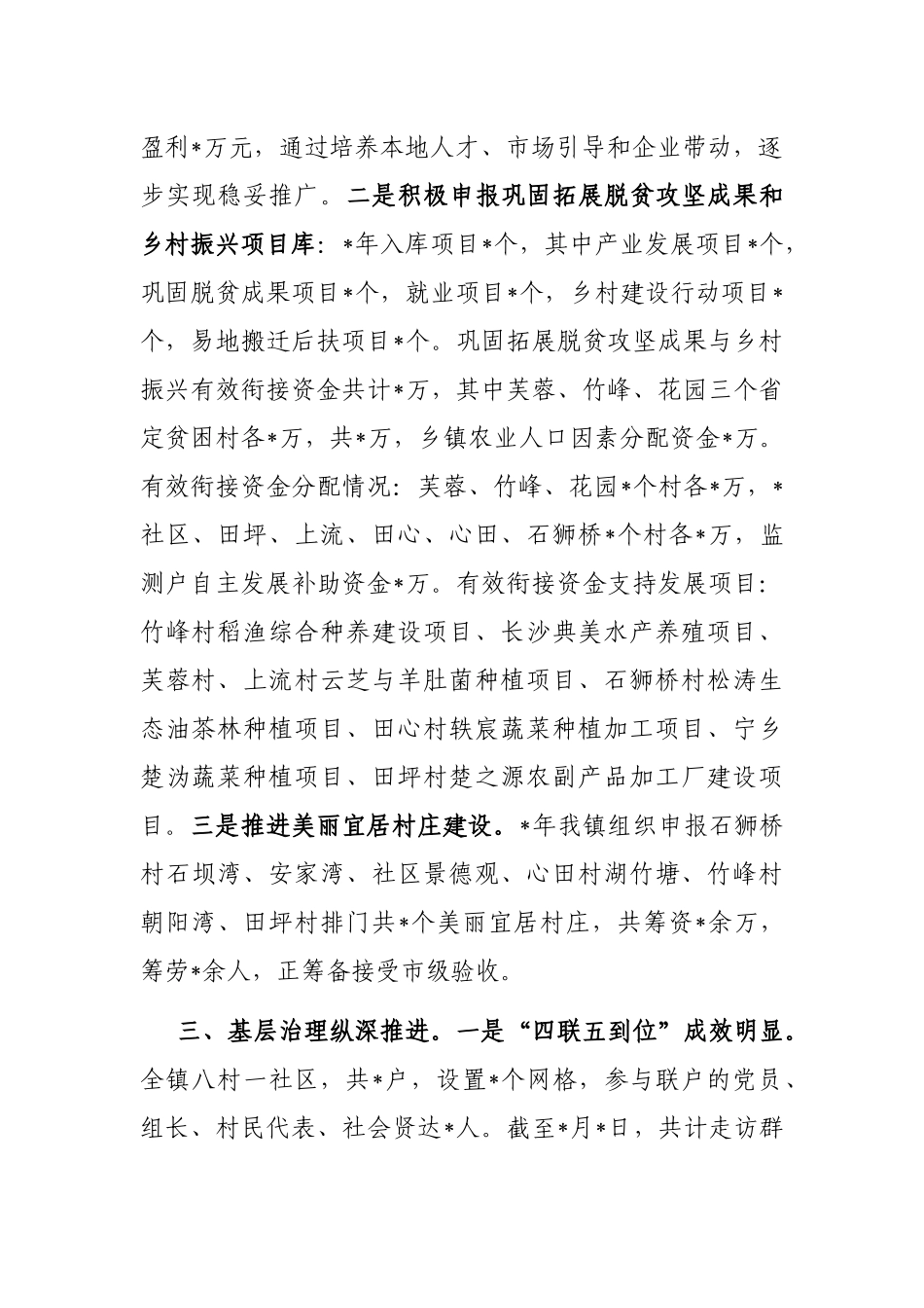 镇近期重点工作汇报材料_第2页