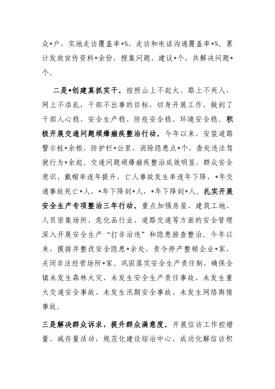 镇近期重点工作汇报材料_第3页