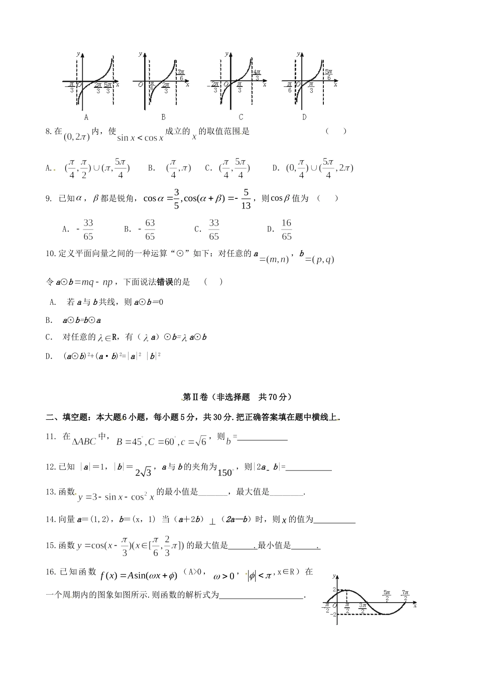 北京市外经贸附中高一数学下学期期中试题(无答案) 试题_第2页