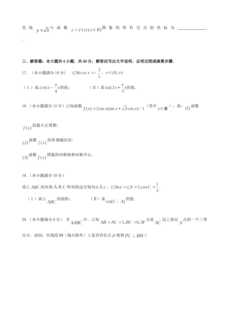 北京市外经贸附中高一数学下学期期中试题(无答案) 试题_第3页