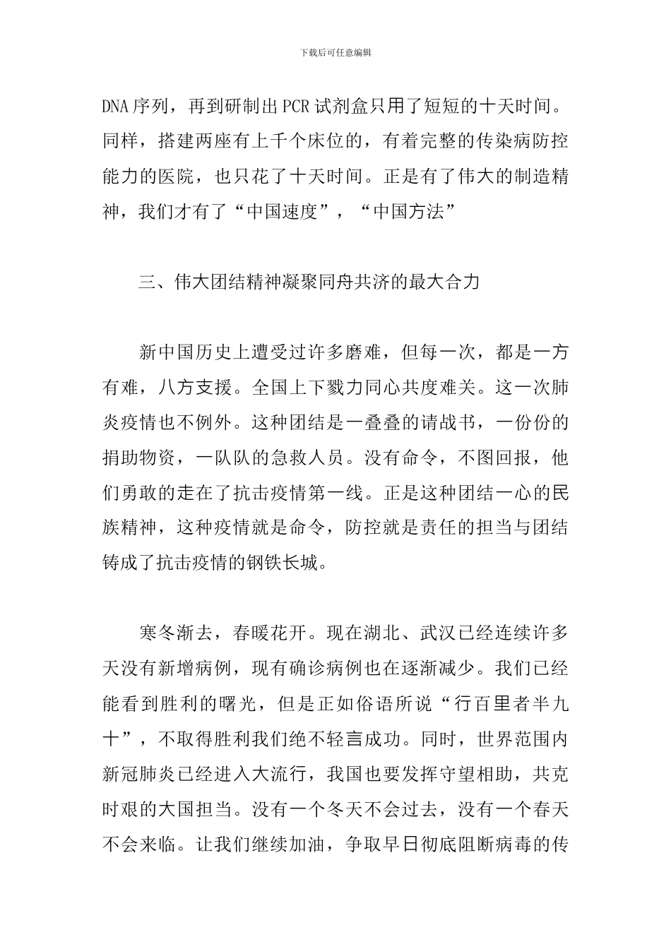 战疫英雄讲团课观后感_第2页