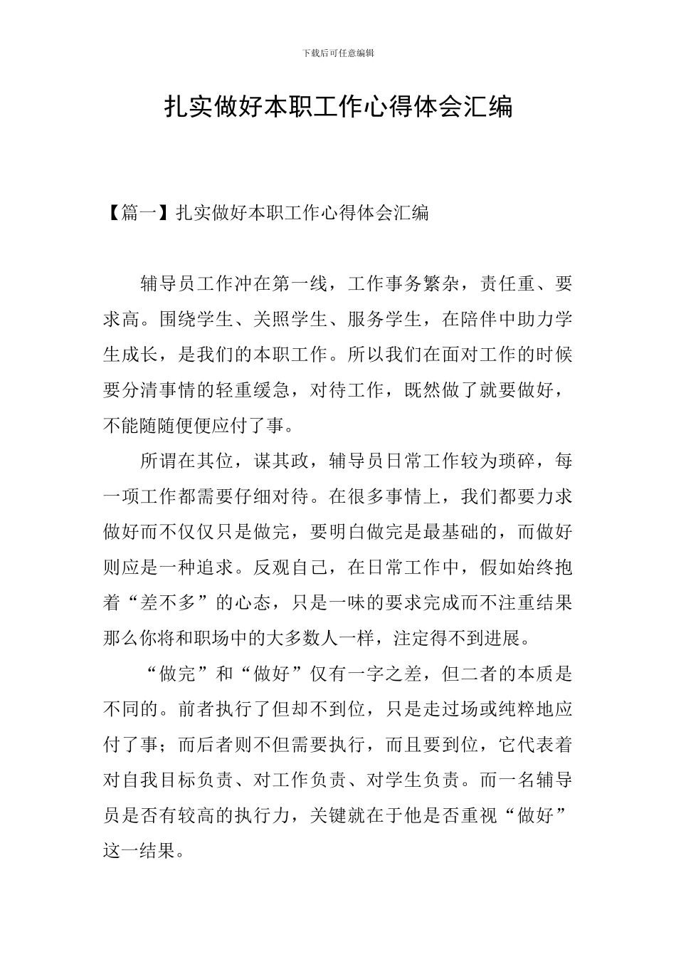 扎实做好本职工作心得体会汇编_第1页