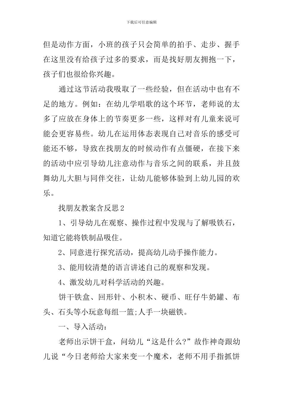 找朋友教案含反思_第2页