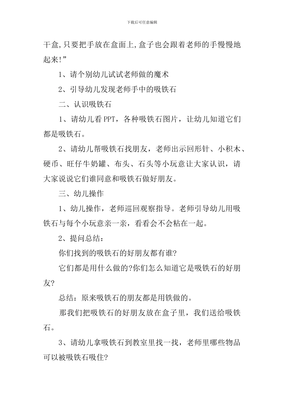 找朋友教案含反思_第3页