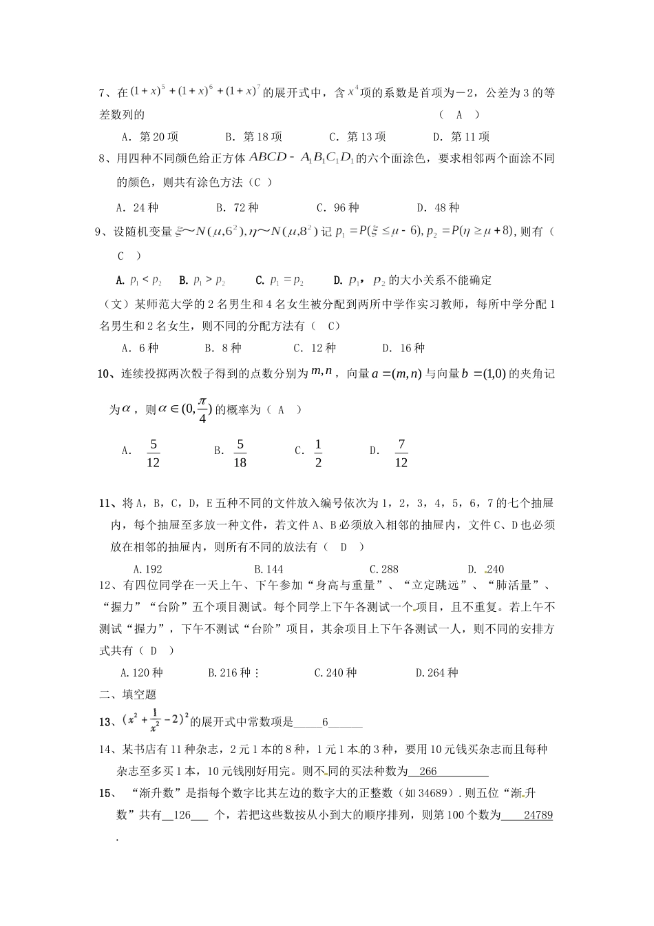 四川省成都市高三数学三轮复习 排列、组合、二项式、概率专题试卷_第2页