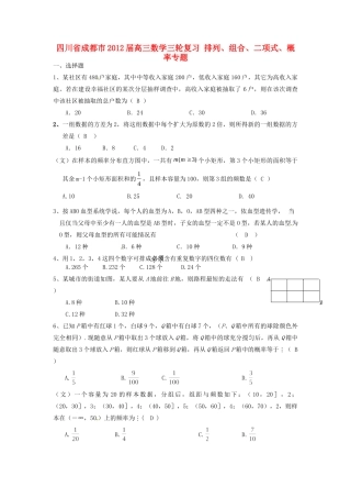 四川省成都市高三数学三轮复习 排列、组合、二项式、概率专题试卷