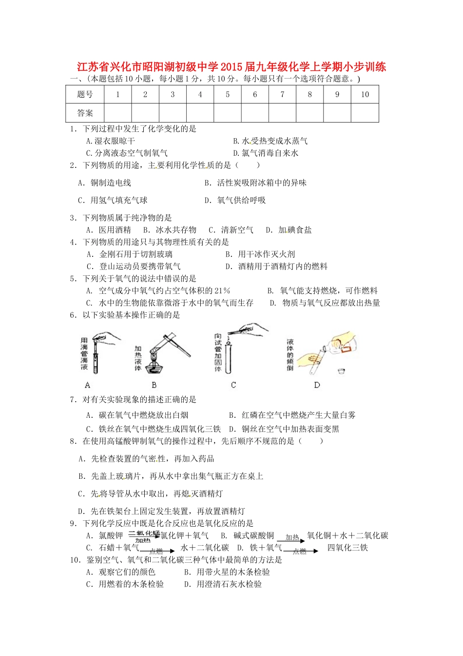 九年级化学上学期小步训练4 沪教版试卷_第1页
