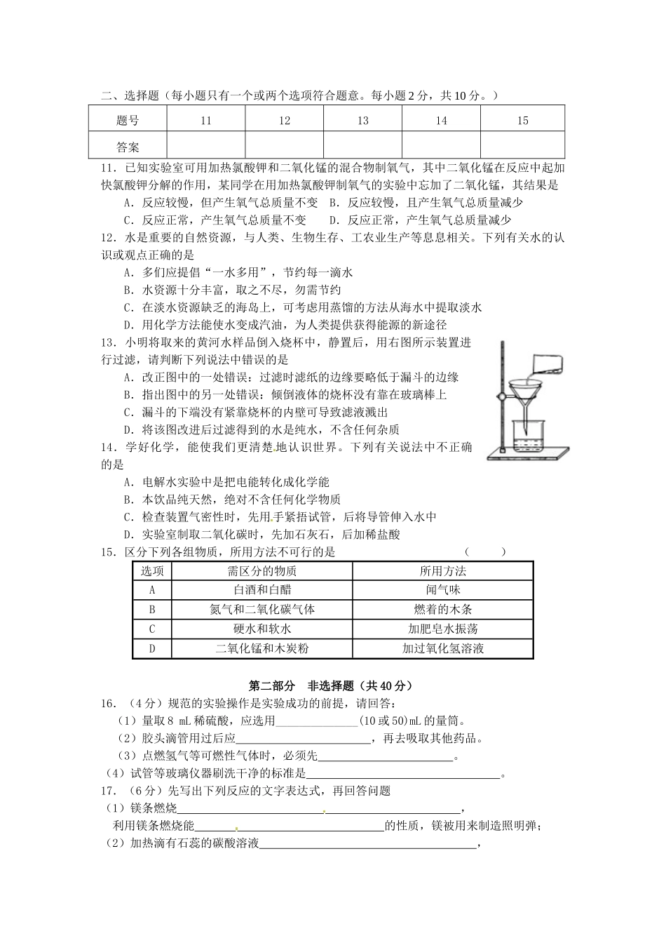 九年级化学上学期小步训练4 沪教版试卷_第2页