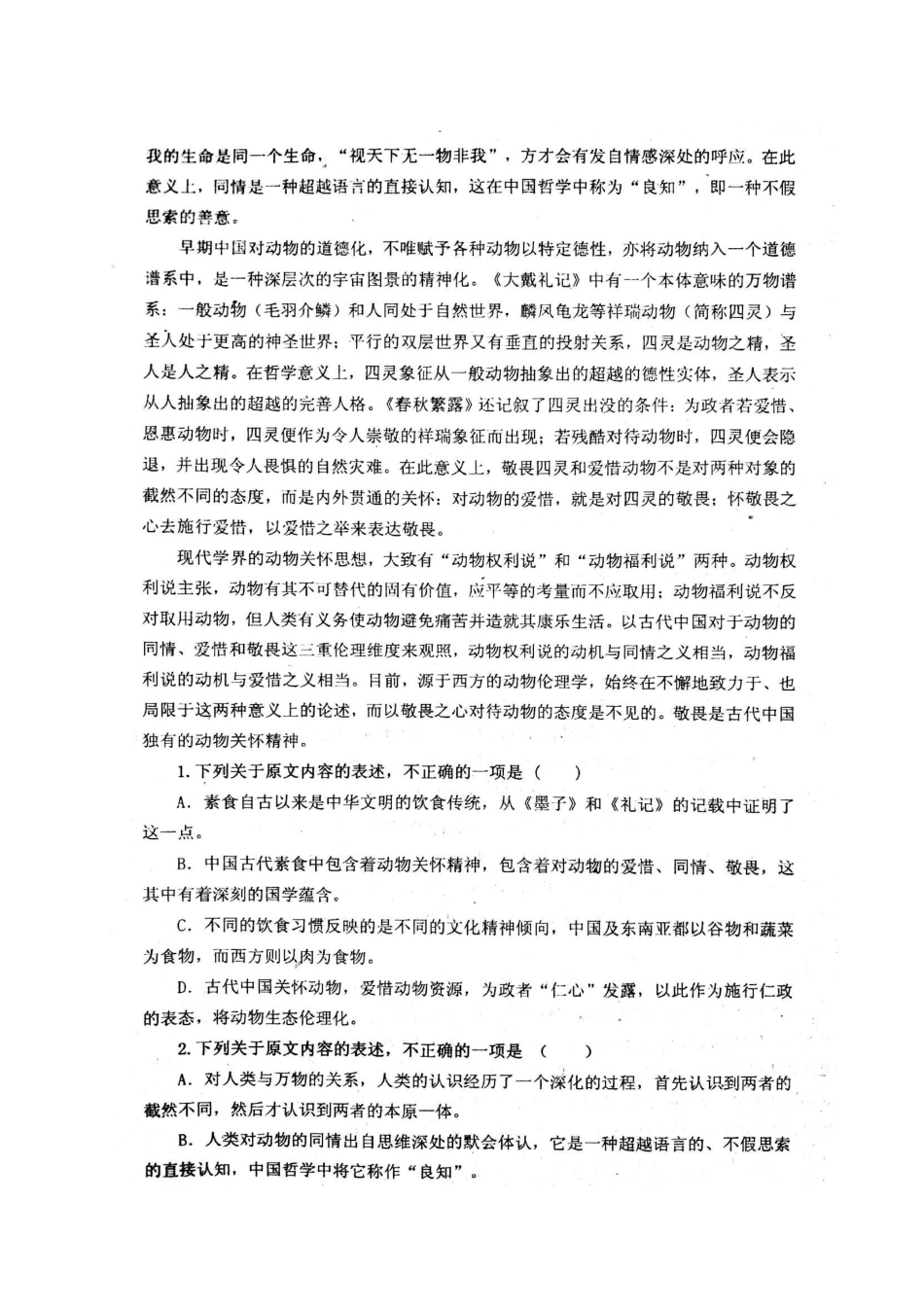山东省利津县_高二语文6月月考试卷扫描版试卷_第2页