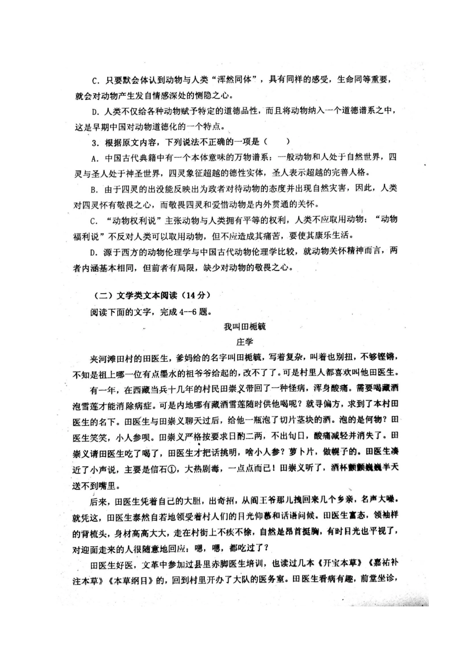 山东省利津县_高二语文6月月考试卷扫描版试卷_第3页
