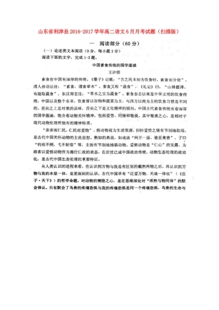 山东省利津县_高二语文6月月考试卷扫描版试卷