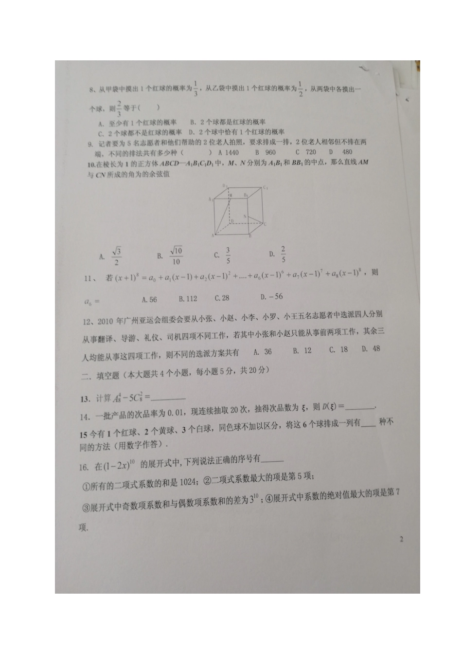 山东省寿光市 高二数学3月月考试卷 理试卷_第2页