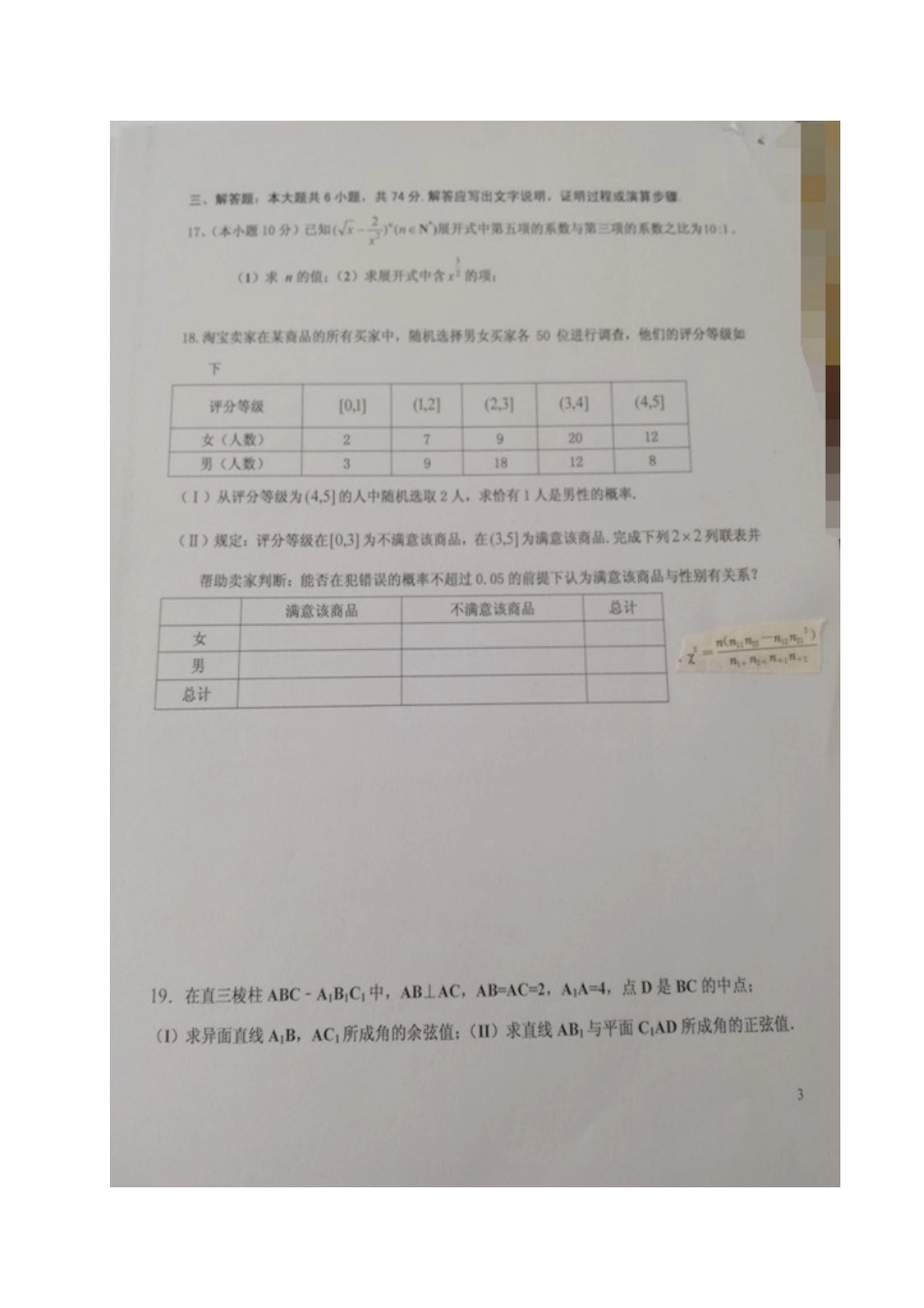 山东省寿光市 高二数学3月月考试卷 理试卷_第3页