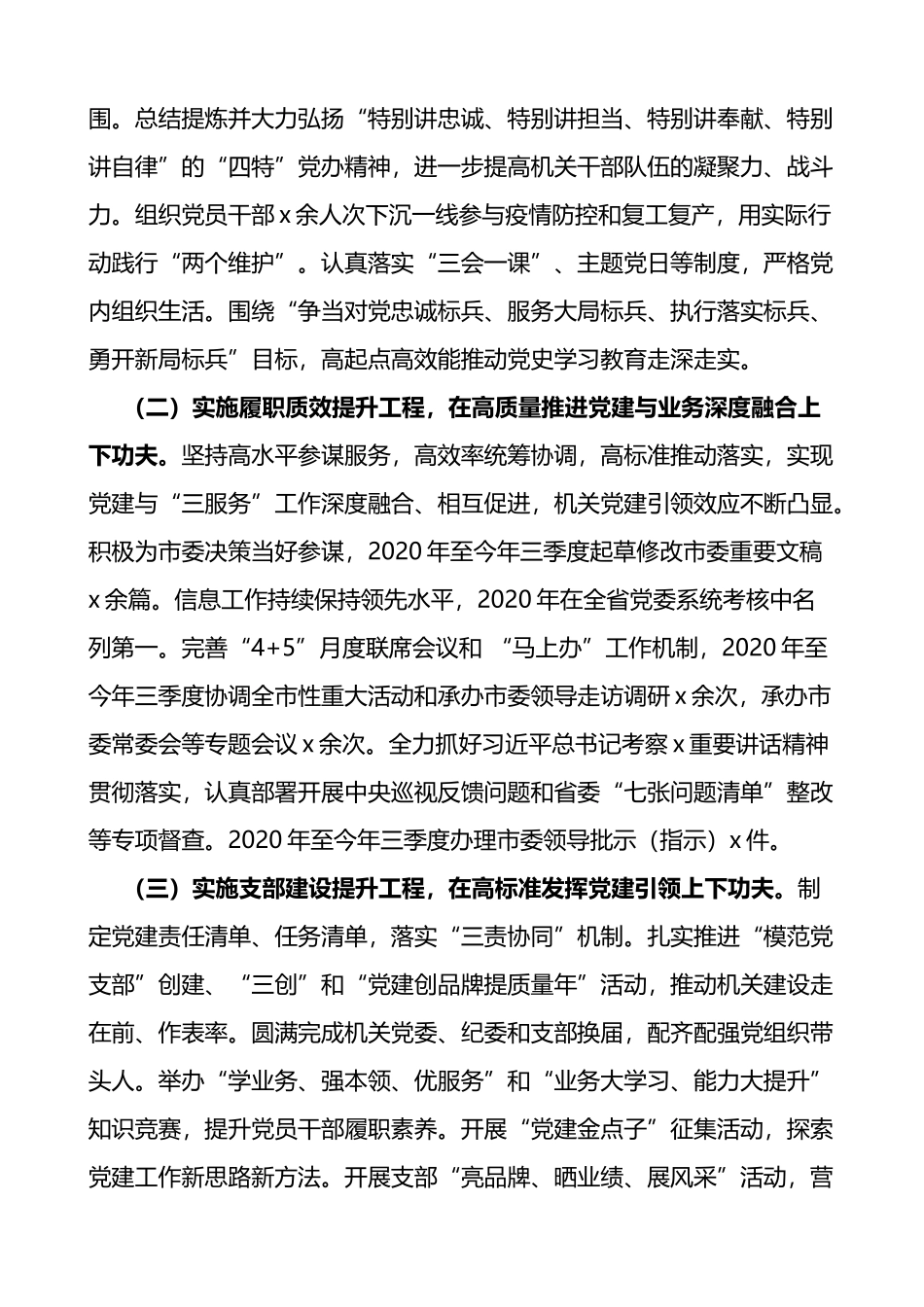 机关党建品牌创建工作经验材料范文7篇含品牌介绍创建成效等_第2页