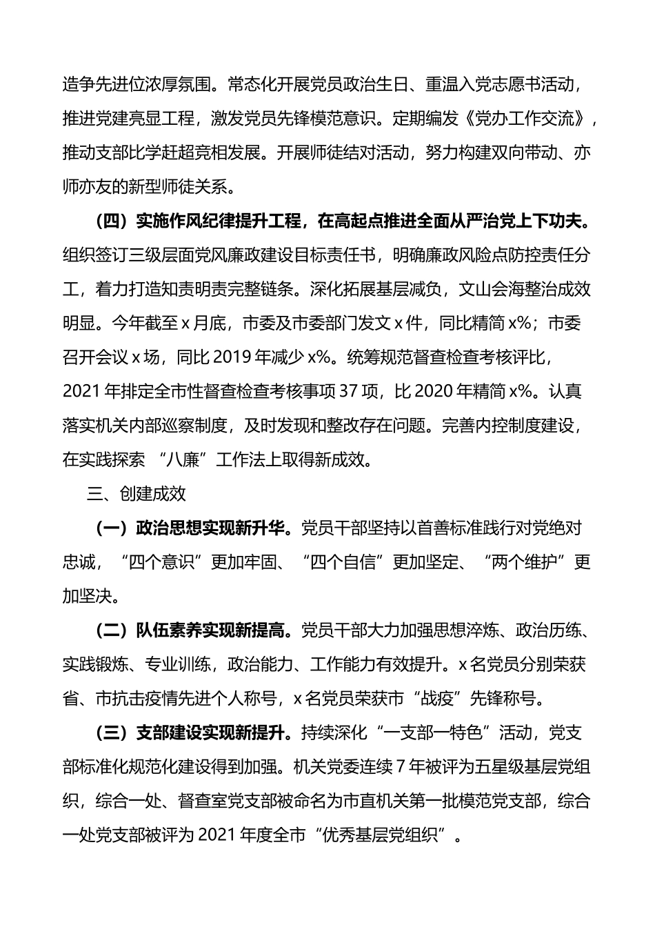 机关党建品牌创建工作经验材料范文7篇含品牌介绍创建成效等_第3页