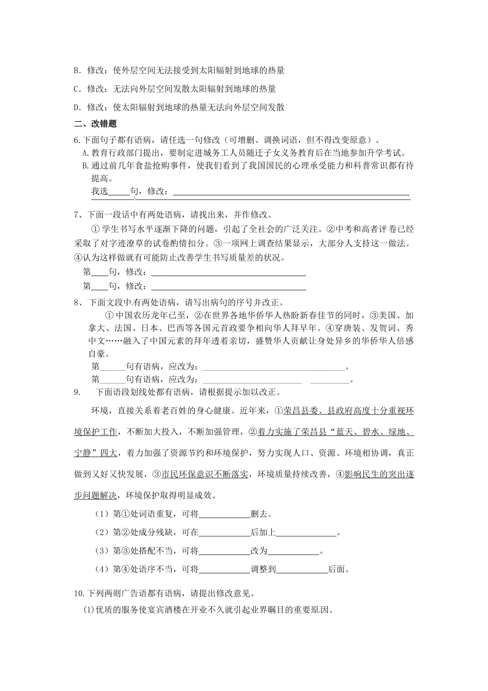 中考语文考点专题训练 专题四 病句的辨析与修改试卷_第2页