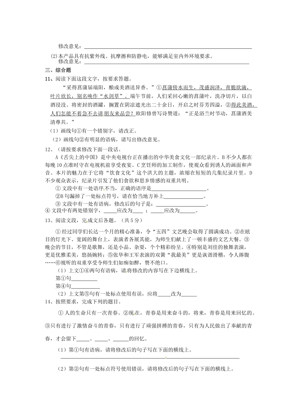 中考语文考点专题训练 专题四 病句的辨析与修改试卷_第3页