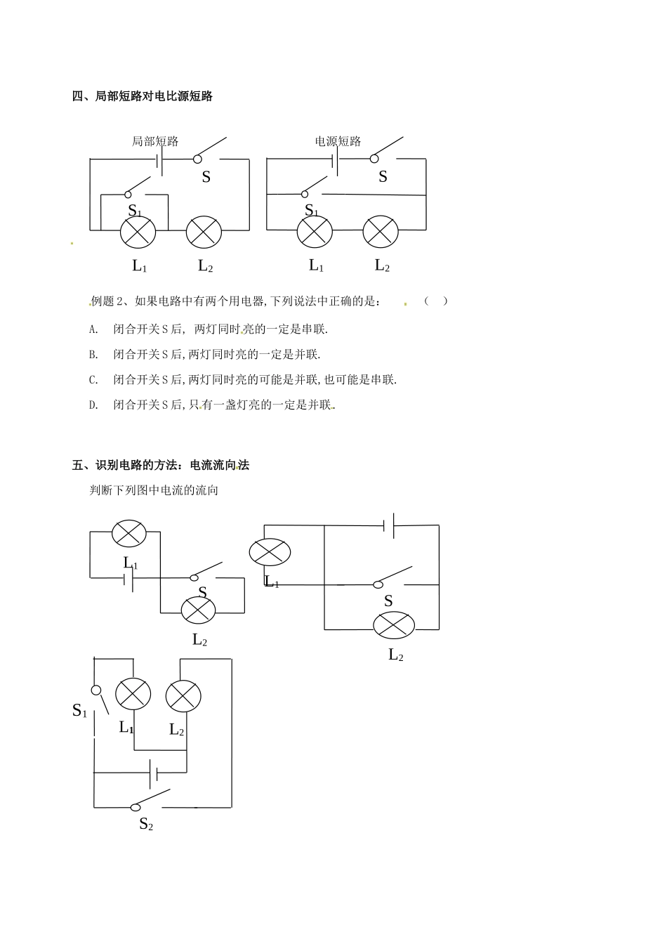 中考物理冲刺复习 电路与电流 专题2 电路和电路的识别训练试卷_第2页
