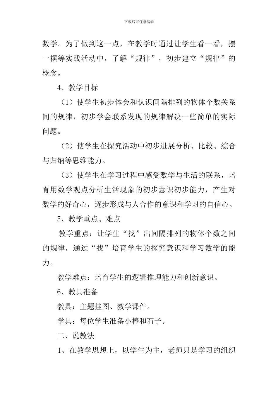 找规律人教版小学数学四年级上册说课稿_第2页