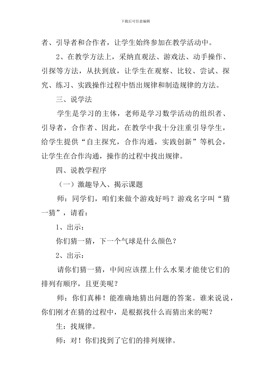 找规律人教版小学数学四年级上册说课稿_第3页