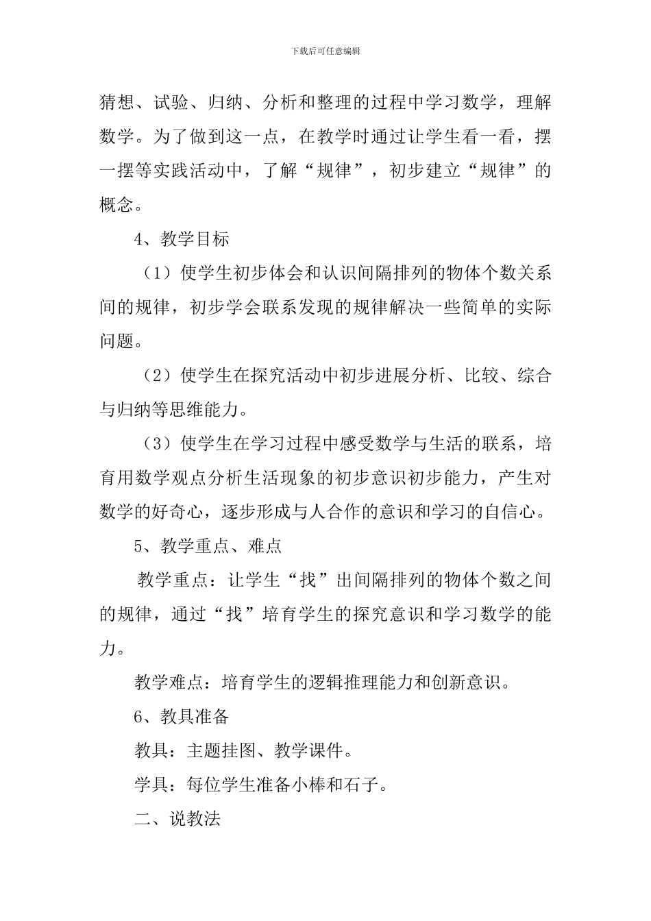 找规律范文人教版小学数学四年级上册说课稿_第2页