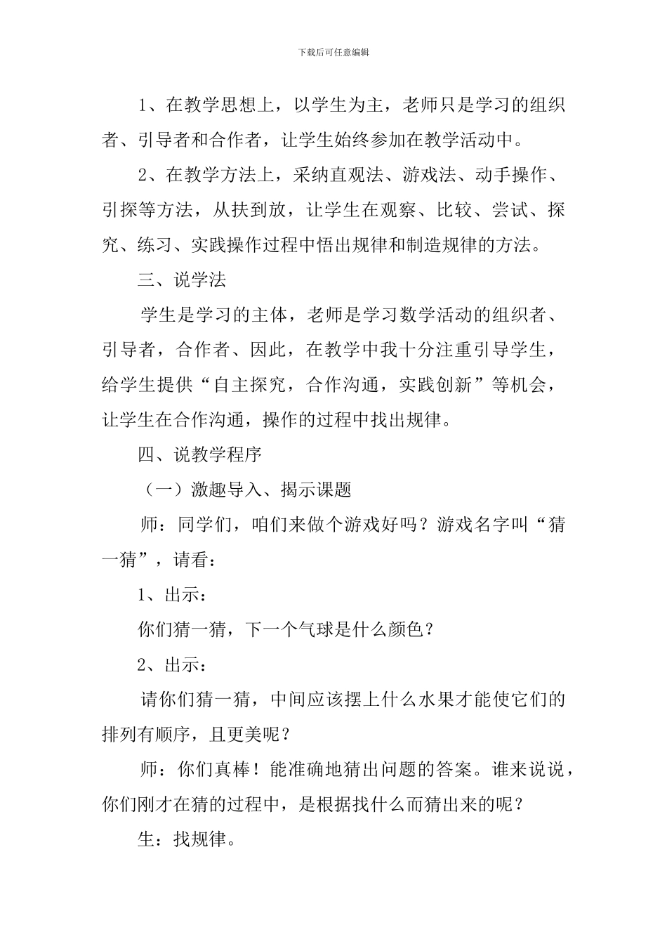 找规律范文人教版小学数学四年级上册说课稿_第3页