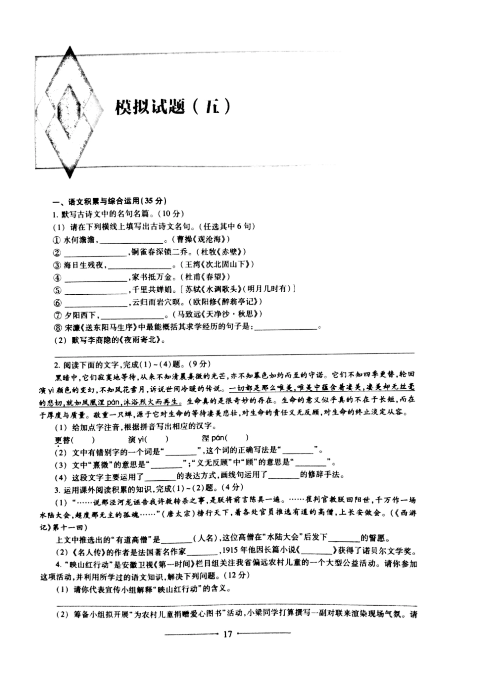 安徽省中考语文 复习信息快递 模拟试卷(五)(pdf)试卷_第2页
