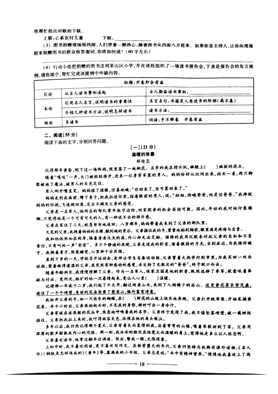 安徽省中考语文 复习信息快递 模拟试卷(五)(pdf)试卷_第3页