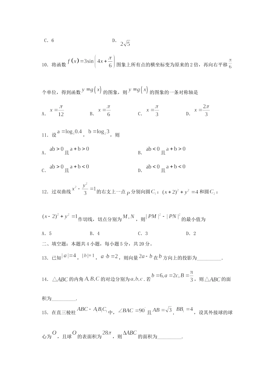 四川省宜宾市叙州区二中高三数学下学期第一次在线月考试卷 理试卷_第3页