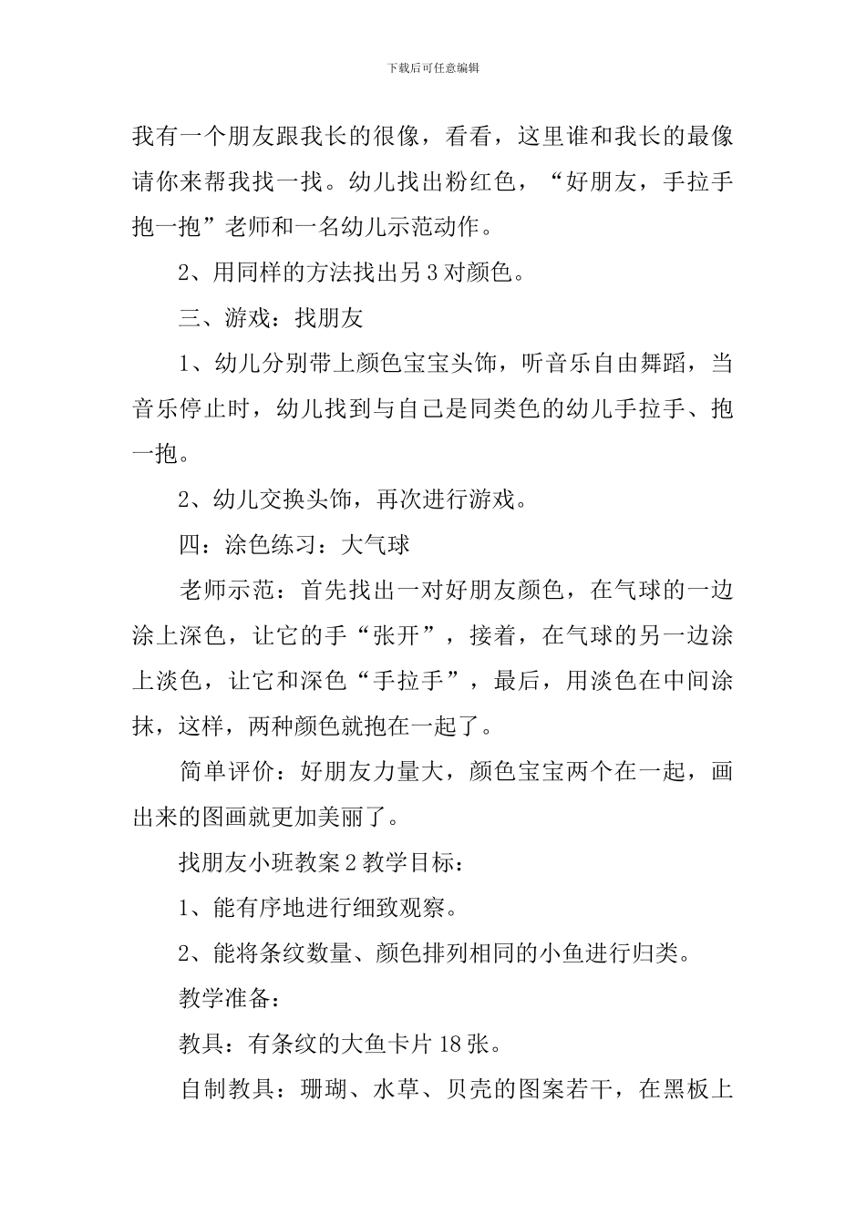 找朋友小班教案_第2页