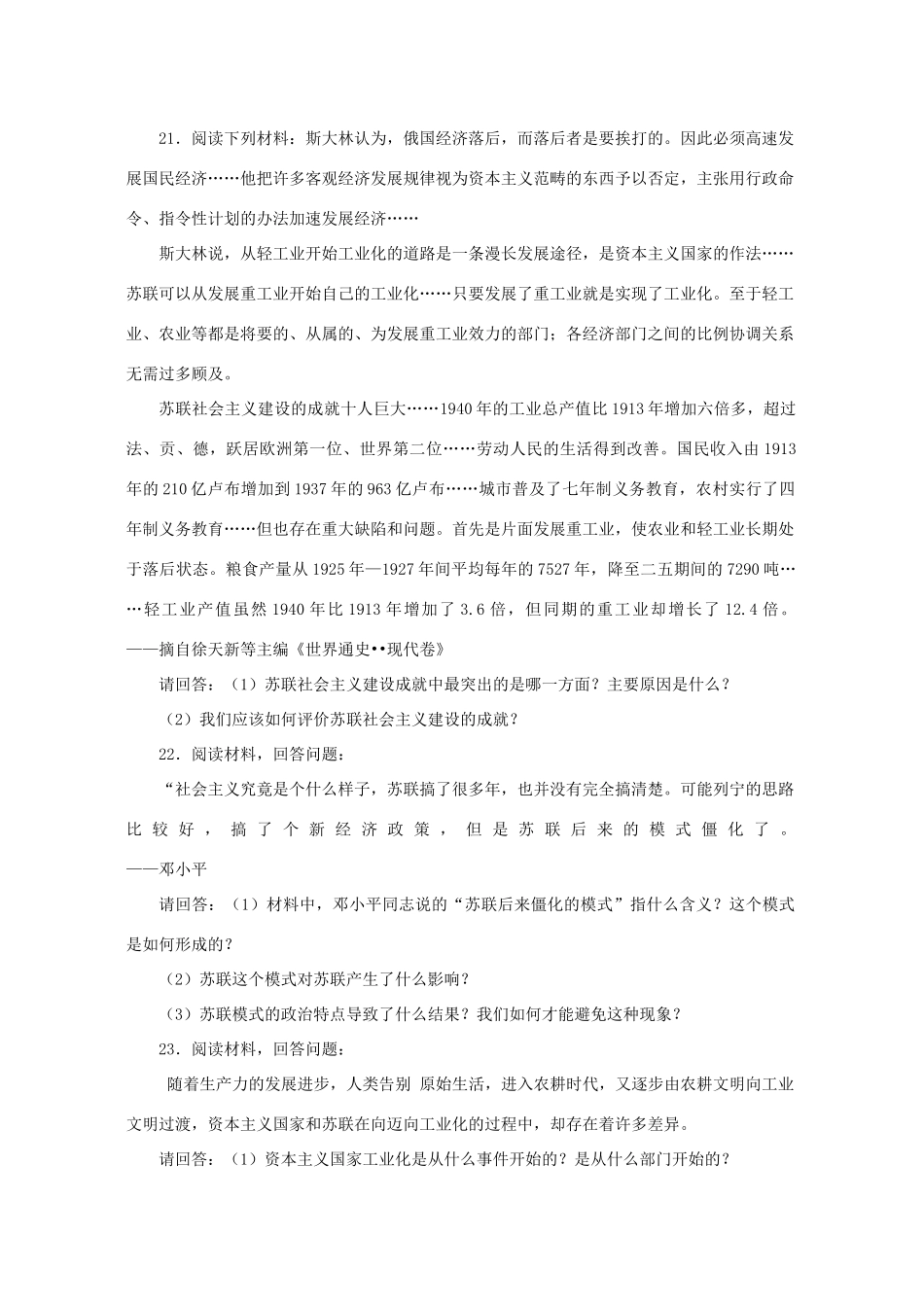 九年级历史第2课苏联社会主义道路的探索单元检测题试卷_第3页