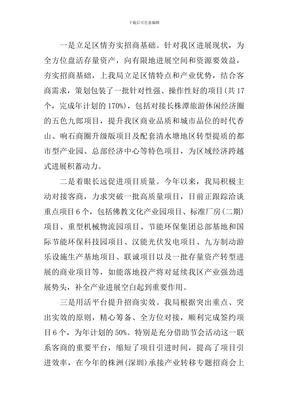 招商专员述职报告_第2页