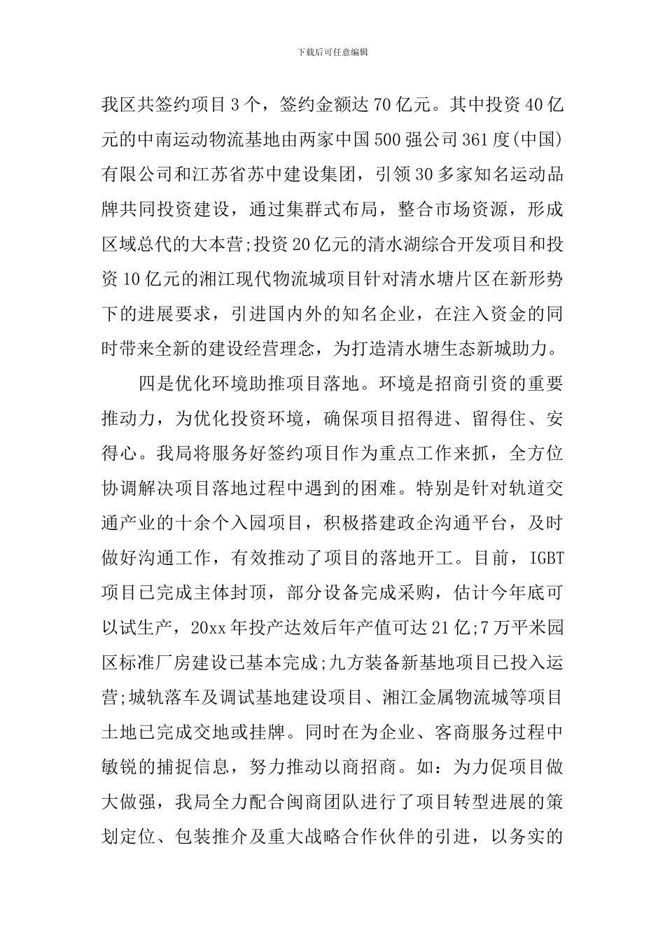 招商专员述职报告_第3页