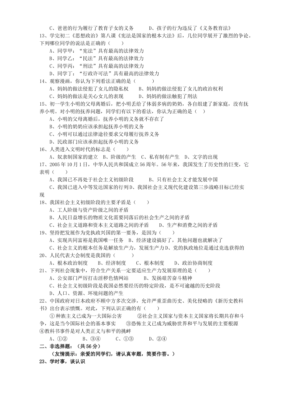 初三政治下学期第一次月考试卷 人教版 试题_第2页