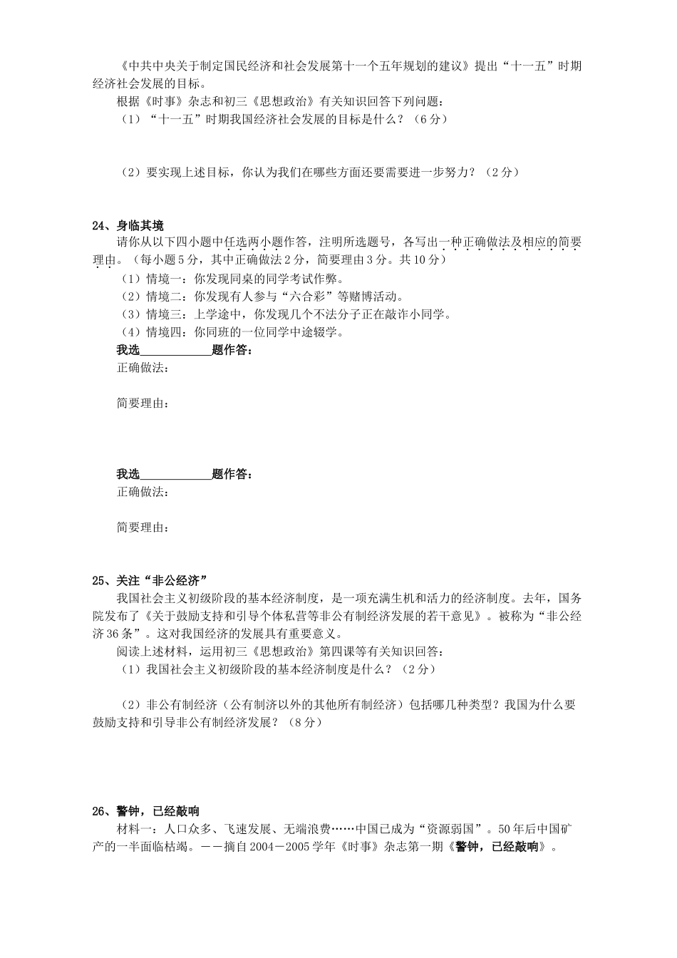 初三政治下学期第一次月考试卷 人教版 试题_第3页