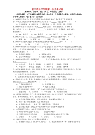 初三政治下学期第一次月考试卷 人教版 试题