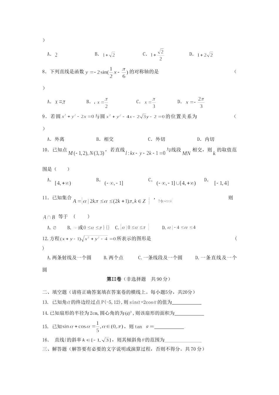宁夏平罗县高一数学下学期期中试卷 理试卷_第2页