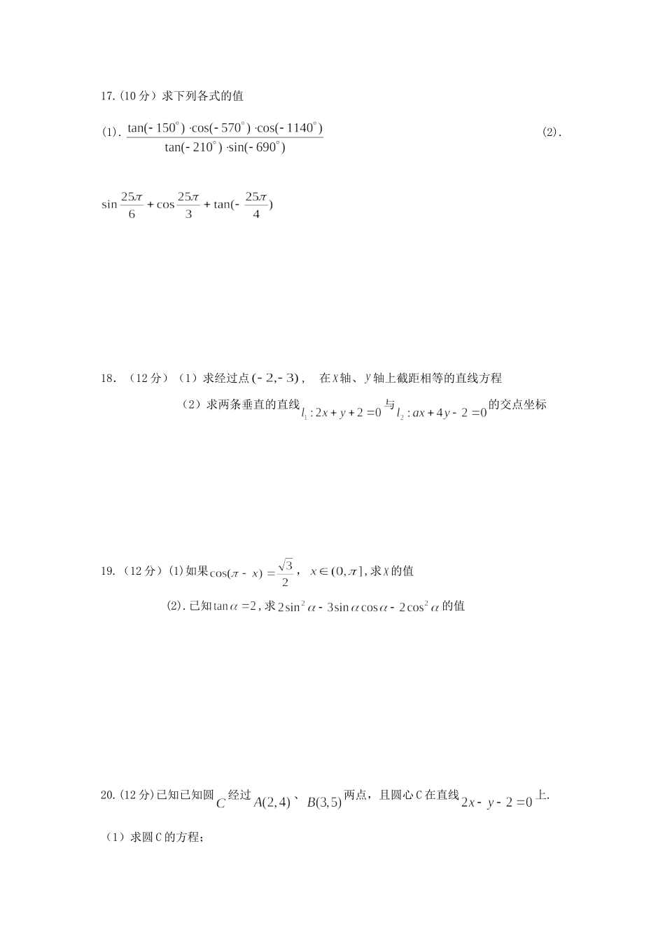 宁夏平罗县高一数学下学期期中试卷 理试卷_第3页