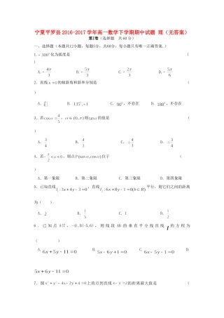 宁夏平罗县高一数学下学期期中试卷 理试卷