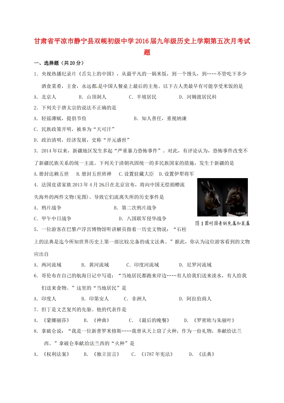 九年级历史上学期第五次月考试卷 新人教版试卷_第1页