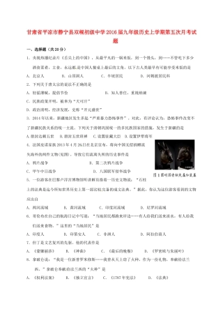 九年级历史上学期第五次月考试卷 新人教版试卷