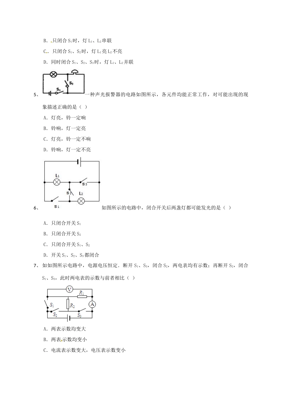 吉林省吉林市中考物理总复习 串联和并联的辨别5 新人教版试卷_第2页