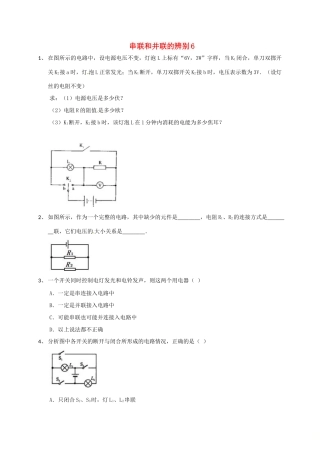 吉林省吉林市中考物理总复习 串联和并联的辨别5 新人教版试卷