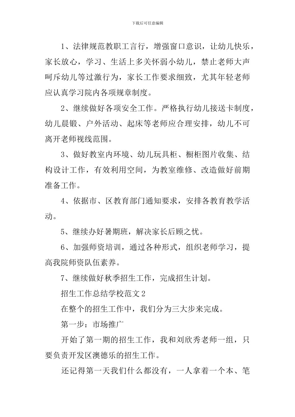 招生工作总结学校范文_第3页