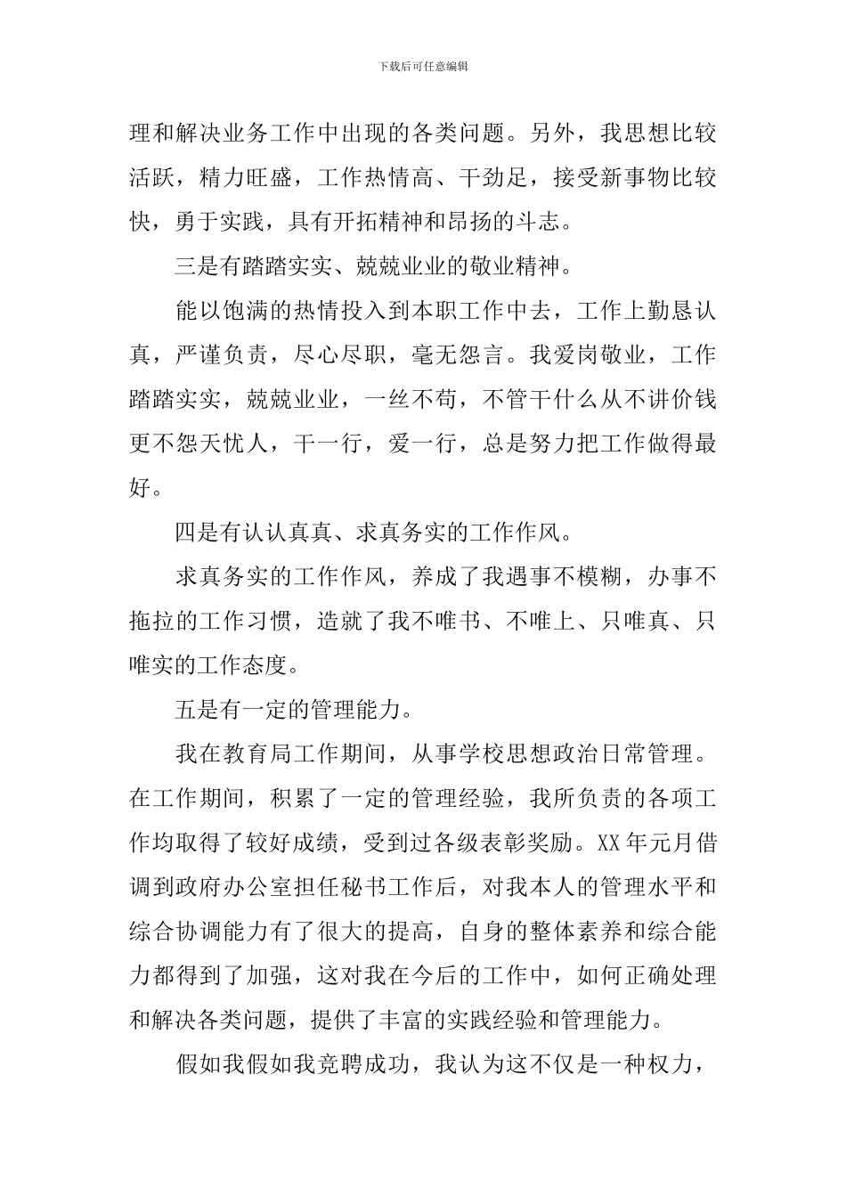 招商局局长竞聘演讲稿范文_第2页