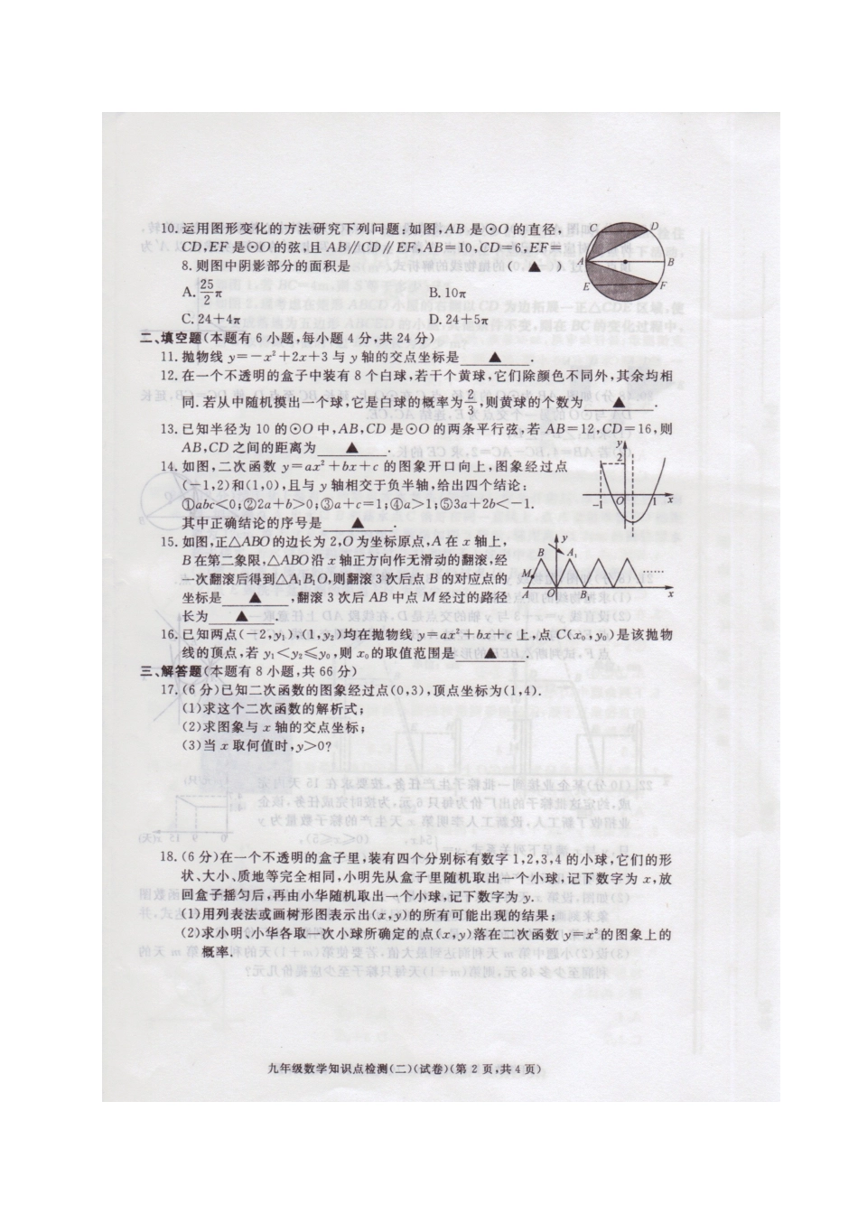 九年级数学上学期期中试卷(知识点检测二) 浙教版 浙江省湖州市九年级数学上学期期中试卷(知识点检测二) 浙教版_第2页