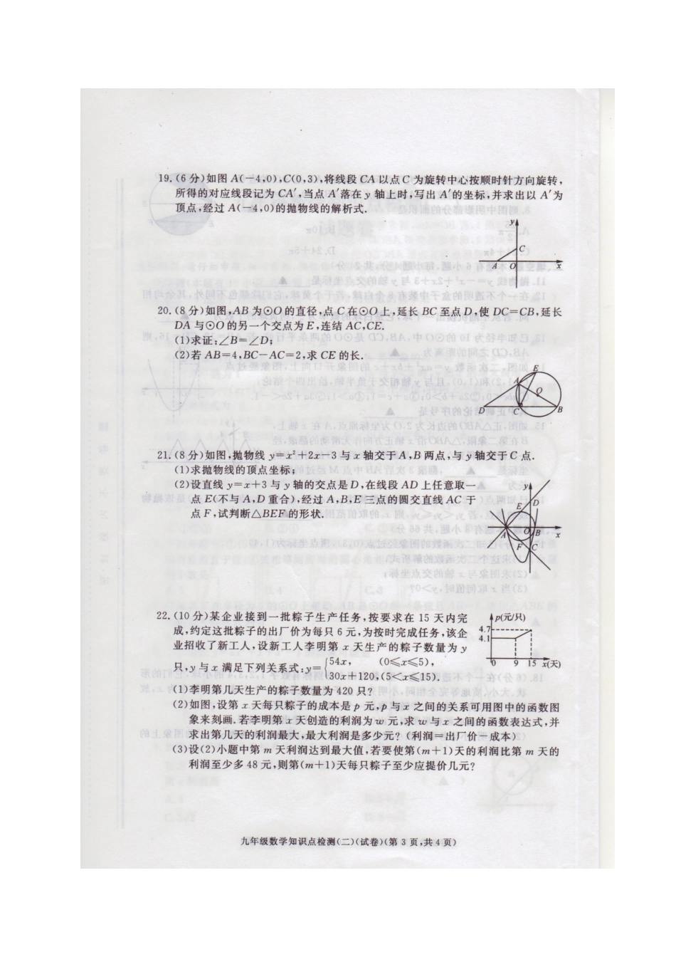 九年级数学上学期期中试卷(知识点检测二) 浙教版 浙江省湖州市九年级数学上学期期中试卷(知识点检测二) 浙教版_第3页
